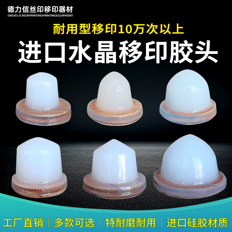 移印胶头水晶进口材质圆形Y移印机胶头硅胶头印字厂家直销耐用型
