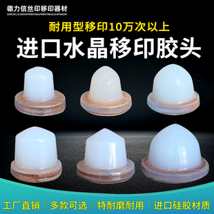 移印胶头水晶进口材质圆形Y移印机胶头硅胶头印字厂家直销耐用型