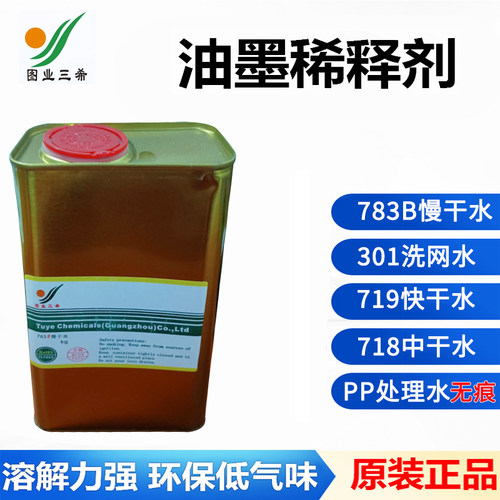 图业三希稀释剂开油水
