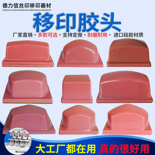 德力信移印胶头好用型