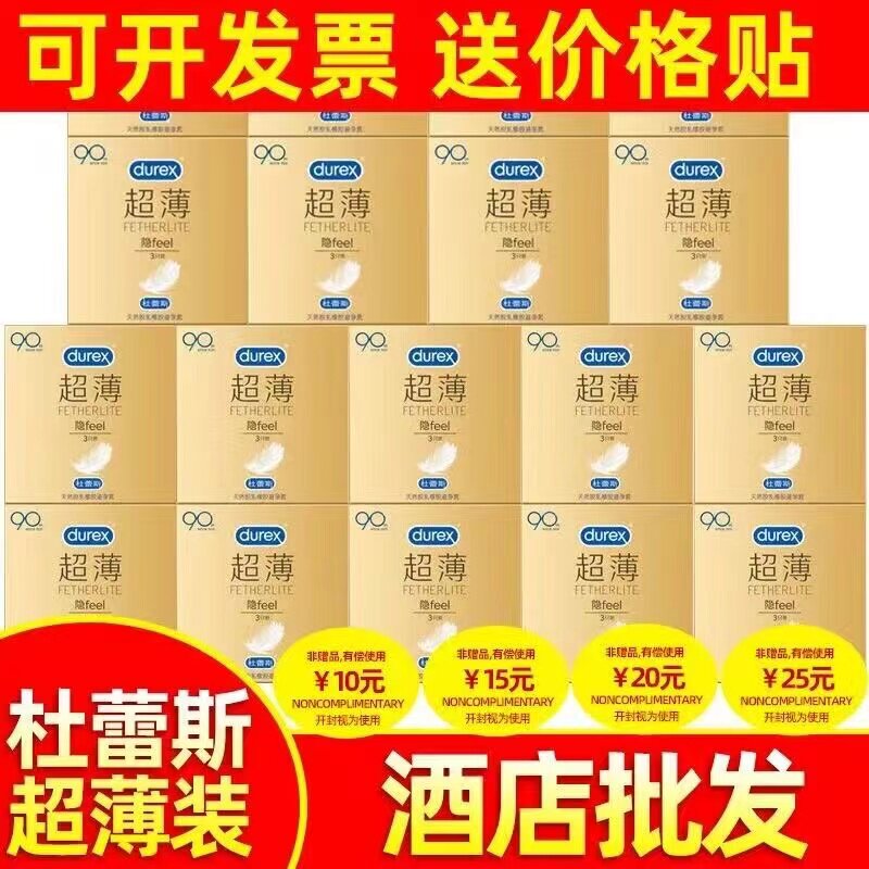 杜蕾斯超薄feel3只装避孕套润滑超薄型安全套酒店24盒批发用品