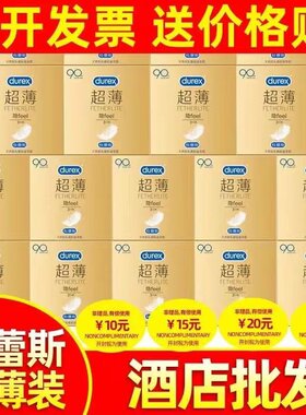 杜蕾斯超薄feel3只装避孕套润滑超薄型安全套酒店24盒批发用品