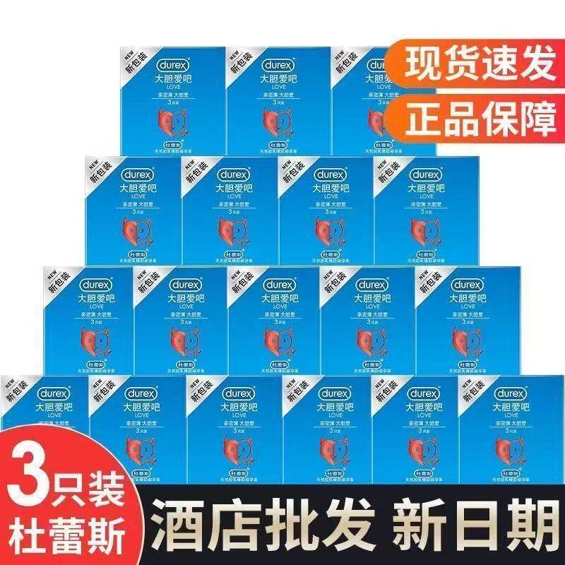杜蕾斯避孕套大胆爱吧3只装24盒润滑超薄型安全套三只装酒店用品