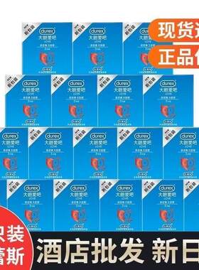 杜蕾斯避孕套大胆爱吧3只装24盒润滑超薄型安全套三只装酒店用品