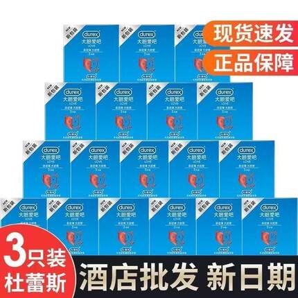 杜蕾斯避孕套大胆爱吧3只装24盒润滑超薄型安全套三只装酒店用品