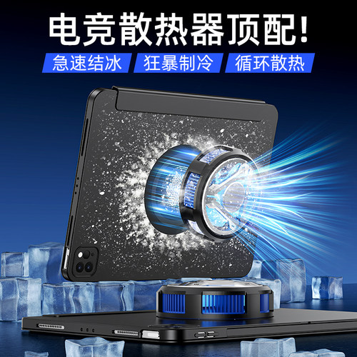 苹果电竞游戏磁吸散热iPad保护套