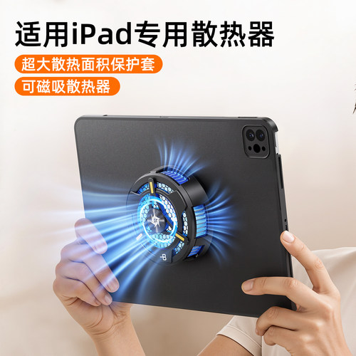 适用苹果iPad手机散热器半导体