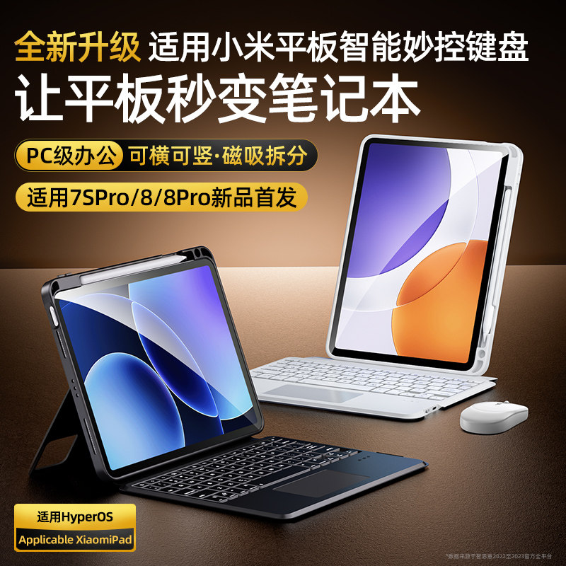 智思慧适用小米平板8键盘保护套7spro/ultra智能悬浮妙控键盘8pro磁吸6spro红米平板5pro保护壳蓝牙鼠标套装