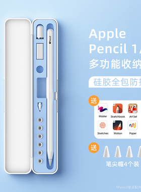 送APP适用苹果applepencil收纳盒iPad平板一代二代ipencil pro保护套笔尖笔盒apple pencil3配件1硅胶2带笔槽