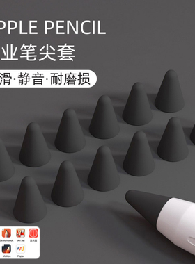 送APP】适用苹果applepencil笔尖套一代二代iPad pencil触控笔尖胶书写静音防滑耐磨笔套膜pencil2笔盒保护套
