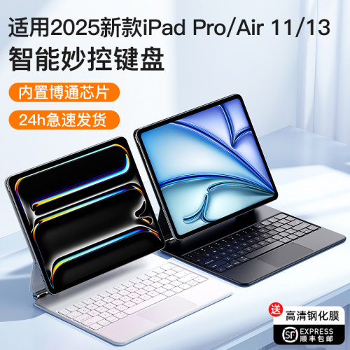 苹果iPad妙控键盘智能磁吸键盘