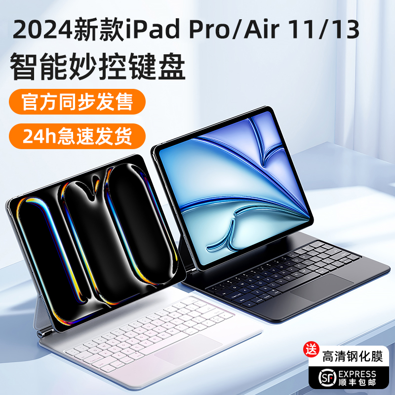 苹果ipadpro2024新款ipad妙控键盘magic keyboard智能磁吸11/13寸保护壳air5一体10代平板触控4蓝牙鼠标套装 3C数码配件 平板电脑外接键盘 原图主图