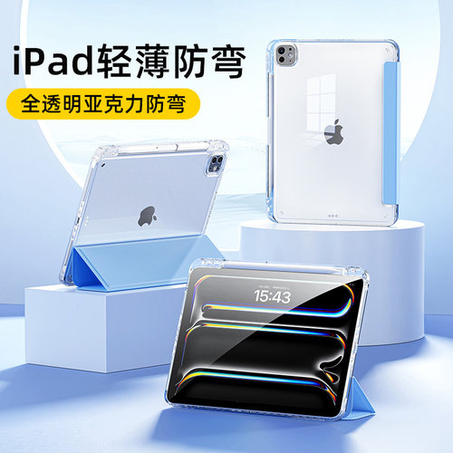 适用苹果iPad保护套防弯轻薄