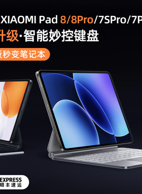 智思慧适用小米平板8pro妙控键盘小米pad7spro智能触控悬浮键盘5/6pro专用无线蓝牙一体式保护壳磁吸鼠标套装