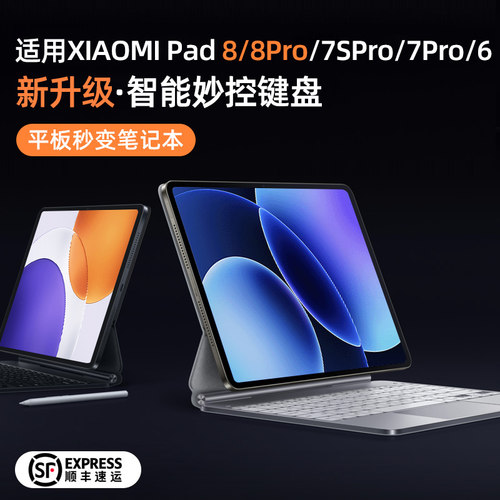 小米平板8/8Pro妙控键盘无线磁吸
