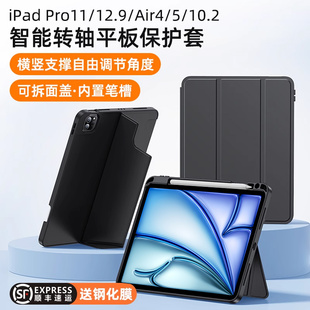 智思慧2024新款 ipadair5保护壳4转轴保护套Pro带笔槽2适用苹果平板3防弯摔mini6全包11寸轻薄9九十10代7