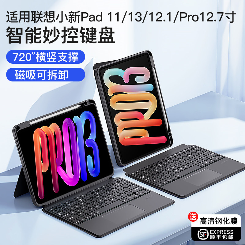 智思慧适用联想ai小新平板pro13gt蓝牙键盘小新pad pro11保护套Pro12.7寸智能妙控键盘12.1壳带笔槽鼠标套装