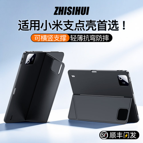 小米平板保护套转轴磁吸拆分笔槽