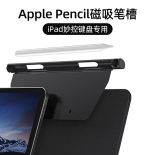 智思慧适用苹果iPad pencil二代收纳盒固定防丢air5平板10电容笔配件兼容笔袋笔盒 Pro妙控键盘笔槽磁吸apple