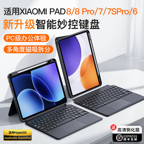 小米平板8专用智能蓝牙妙控键盘