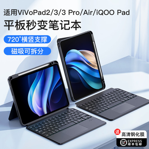 Vivo平板妙控键盘无线蓝牙可拆分