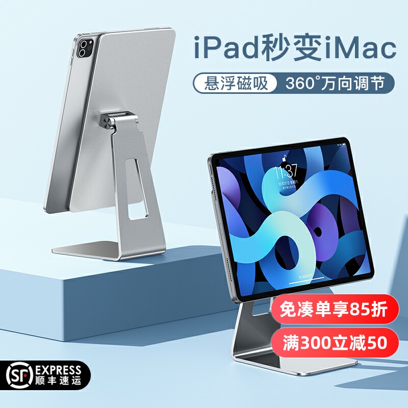 ipad磁吸支架适用苹果华为平板电脑支架pro11/12.9寸air5悬浮旋转支撑架4吃鸡专用游戏mini6床上懒人桌面架子使用感如何?
