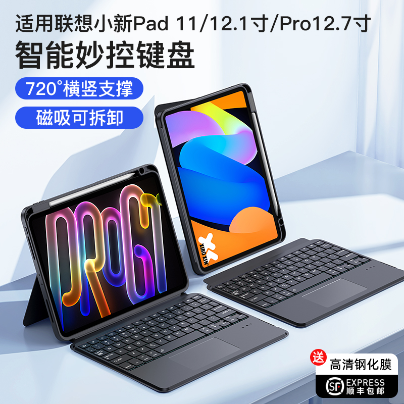 联想小新平板妙控键盘磁吸拆分