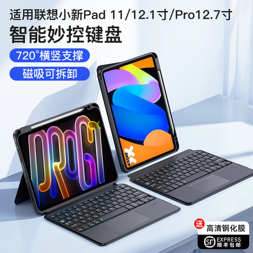 联想小新平板妙控键盘磁吸拆分