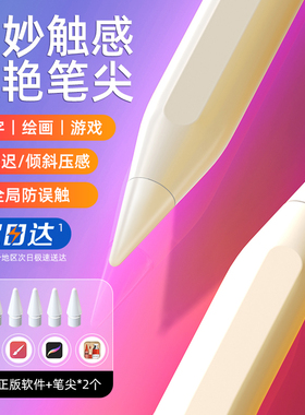 智思慧适用苹果apple pencil电容笔ipadair7触控笔11代1三代ipadpencil触屏笔ipencil手写笔pro平板2025平替2