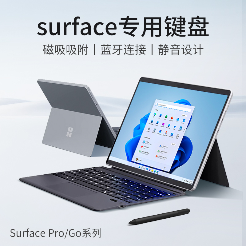 surface键盘Pro10/8/Pro9/7/6/5/4/3专业键盘盖适用微软ProX电脑专用go4/3/2/1笔记本磁吸蓝牙键盘保护套鼠标-封面