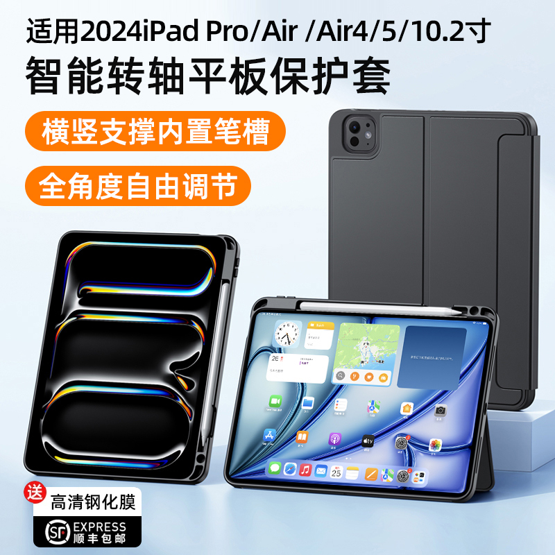 苹果磁吸转轴iPad保护套带笔槽