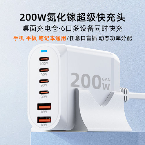 智思慧200w大功率氮化镓充电头