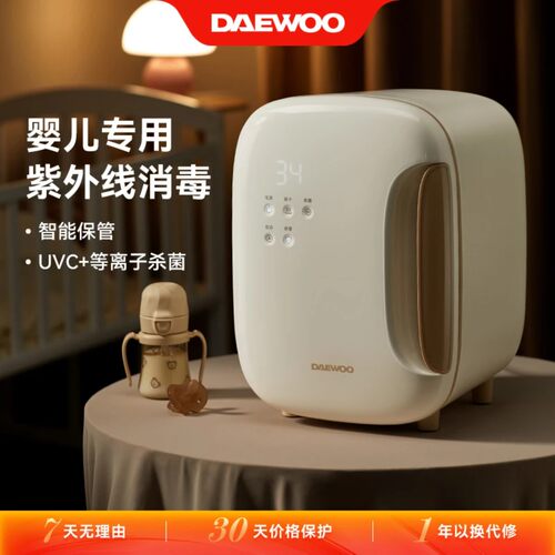 【DAEWOO大宇】婴幼儿奶瓶消毒器带烘干二合一体机紫外线保洁柜US
