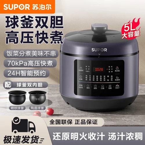 SUPOR/苏泊尔SY-50FC8019Q家用5L电压力锅大容量预约多功能球釜