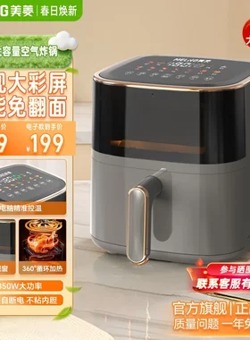 美菱智能空气炸锅机大容量不粘多功能一体家用无油烟新款可视