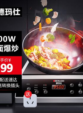 德玛仕（DEMASHI）商用电磁炉大功率3500w大电磁炉炒菜套装电池
