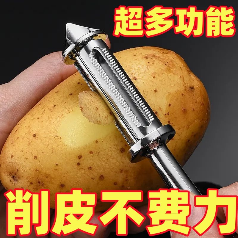 多功能削皮神器皮刀五合一