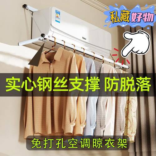 空调出风口晾衣架家用免打孔