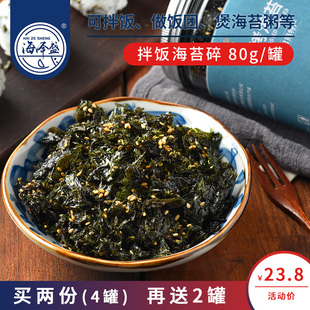 拌饭海苔碎即食 80g*2原味紫菜日照特产拌饭团炒芝麻海苔碎儿童