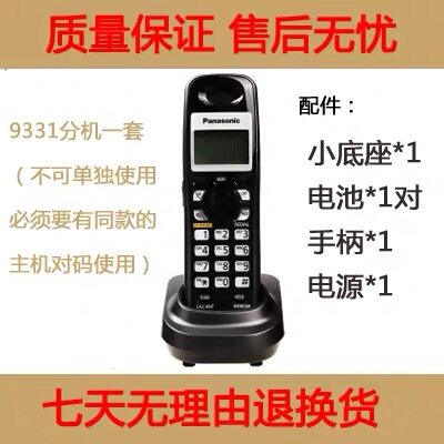 松下无绳电话机4021 4011 6511 6531分机套餐链接 不可单独使用