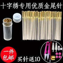 金尾针30枚 11ct24号中格三股绣线针 绣花针免运费绣针 十字 包邮