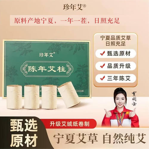 纯艾条艾灸家用高原三年陈年