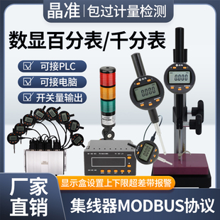 晶准数显高度计高精度百分表千分表一套485带报警电脑自动采集PLC