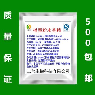 板栗粉末香精食用香精耐高温板栗味香精香料添加剂板栗香精500g