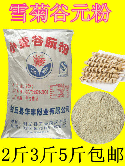 雪菊谷朊粉谷元粉面筋粉拉丝粉 烤面筋专用粉2斤3斤5斤25KG拉丝包