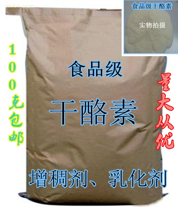 包邮食品级干酪素 酪蛋白酸钠 酪蛋白 乳酸 鲜奶干酪素 1kg
