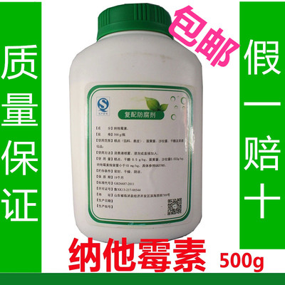 纳他霉素防腐保鲜剂食品级