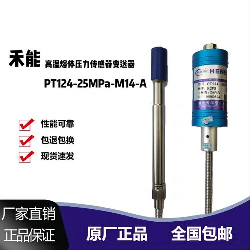 挤出机禾能高温熔体压力传感器PT124-25/35/50MPa-M14-TC