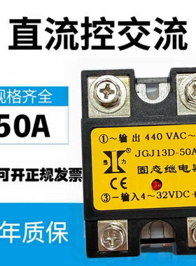 湖州显力 固态继电器  JGJ13D  50A