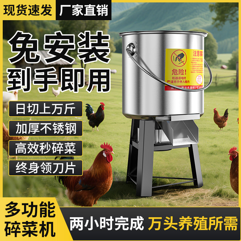 新款碎菜机切草机喂鸡鸭鹅家禽多功能切菜器家用不锈钢打草粉碎机